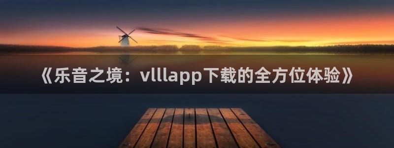 jdb电子app下载